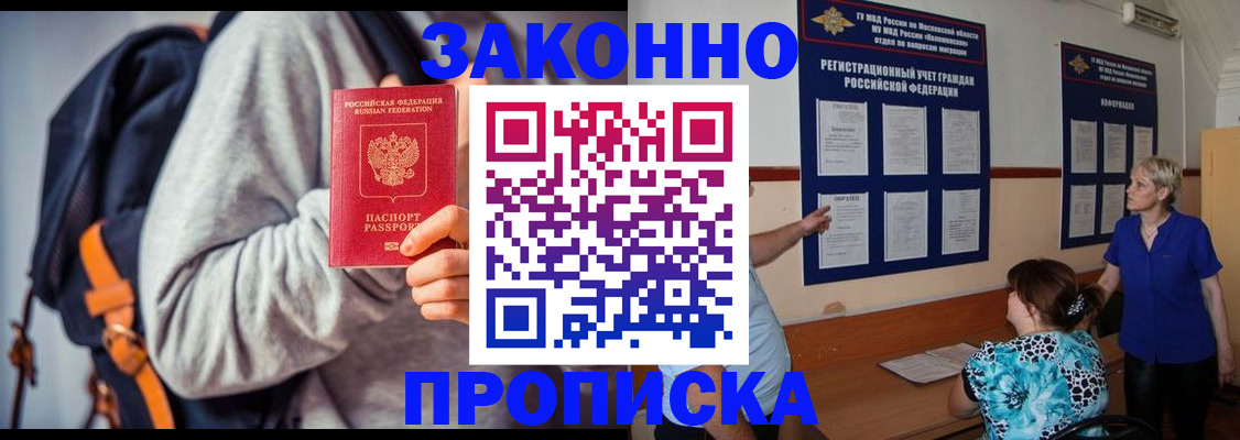 временная регистрация в Железноводске