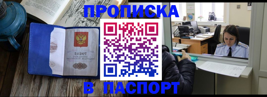 прописка гарантия в Железноводске