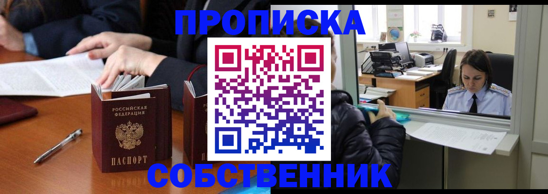 временная регистрация для всех в Железноводске