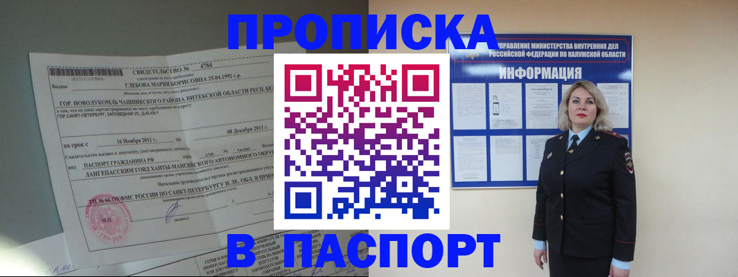 временная прописка в Железноводске