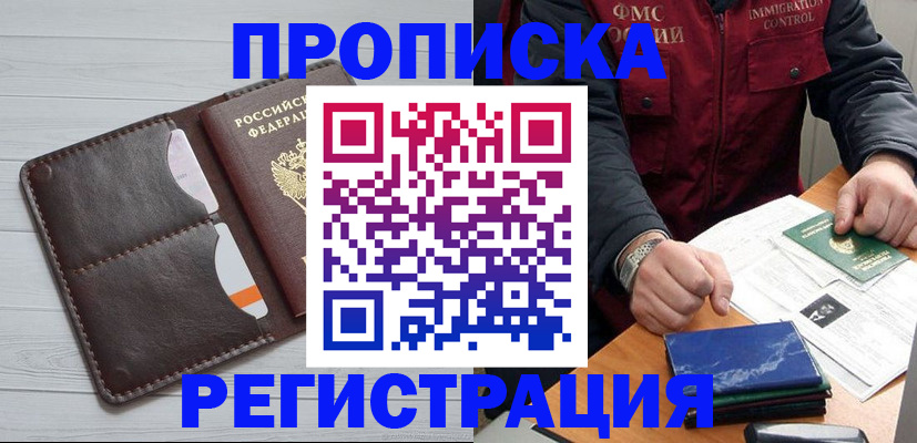 прописка 2025 в Железноводске