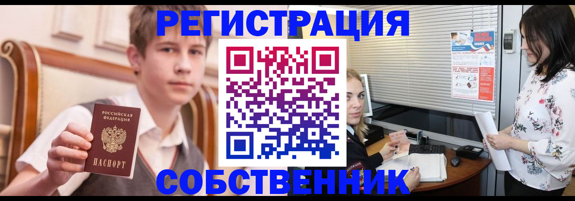 прописка поиск в Железноводске